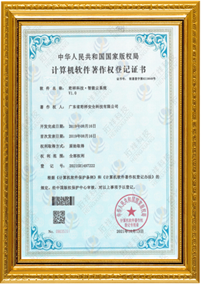 计算机软件著作权登记证书-皇冠crown(中国)官方网站·crown 智能云系统v1.0
